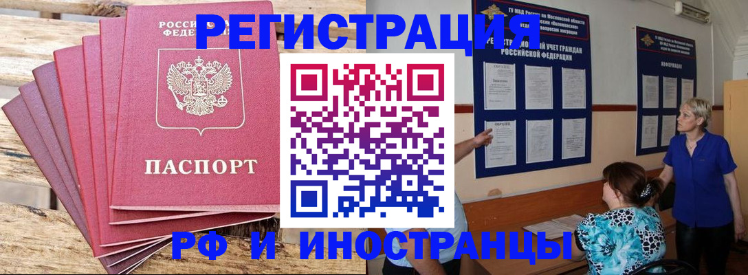 прописка штамп в Балабаново