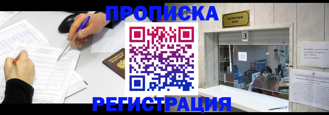 прописка для военкомата в Балабаново
