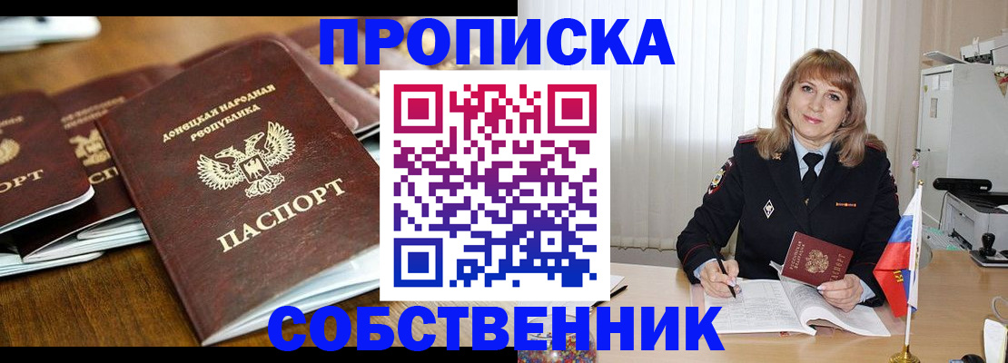 прописка от собственника в Балабаново