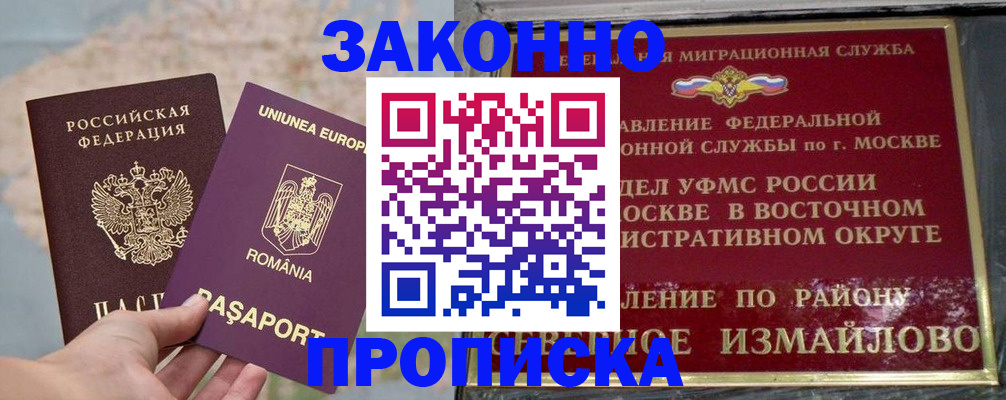 прописка для работы в Балабаново