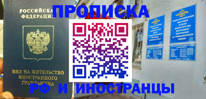прописка регистрация в Балабаново